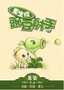 重生成豌豆射手 龙柒