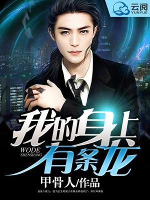 我的身上有条龙漫画下拉式6