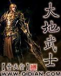 大地武士大结局xuan